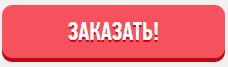 Заказать букет!